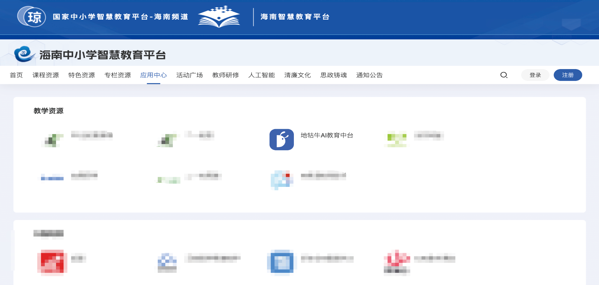 海南中小学智慧教育平台
